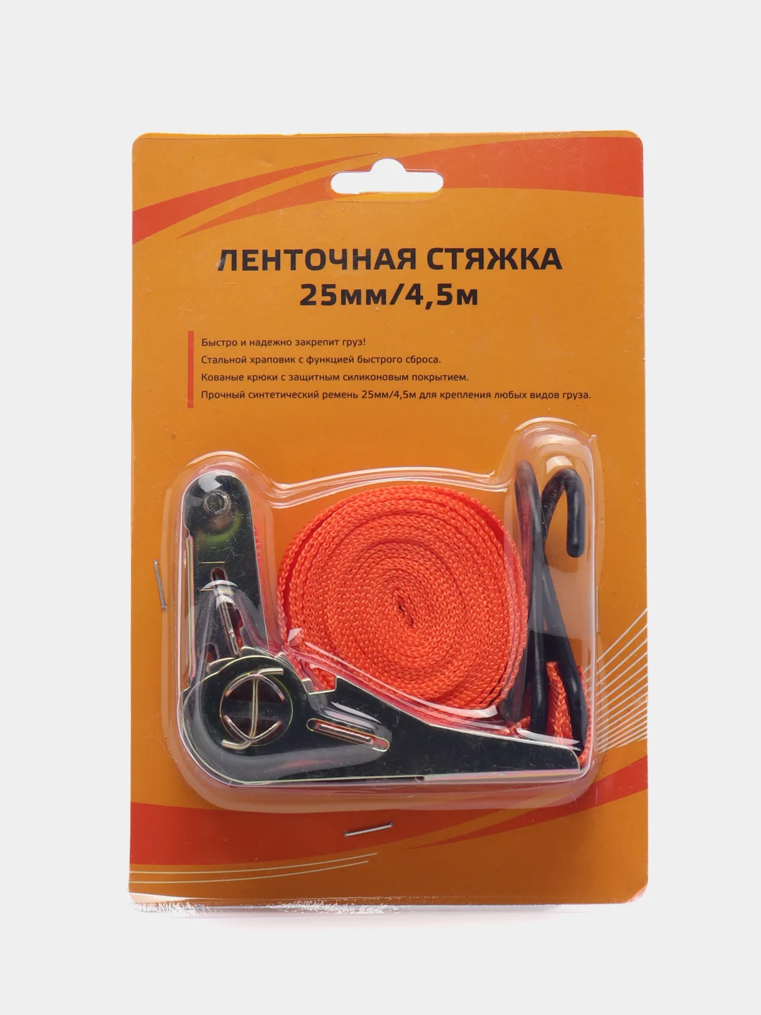 Светло-оранжевый ремень для стяжки груза, с храповиком, 4,5 м