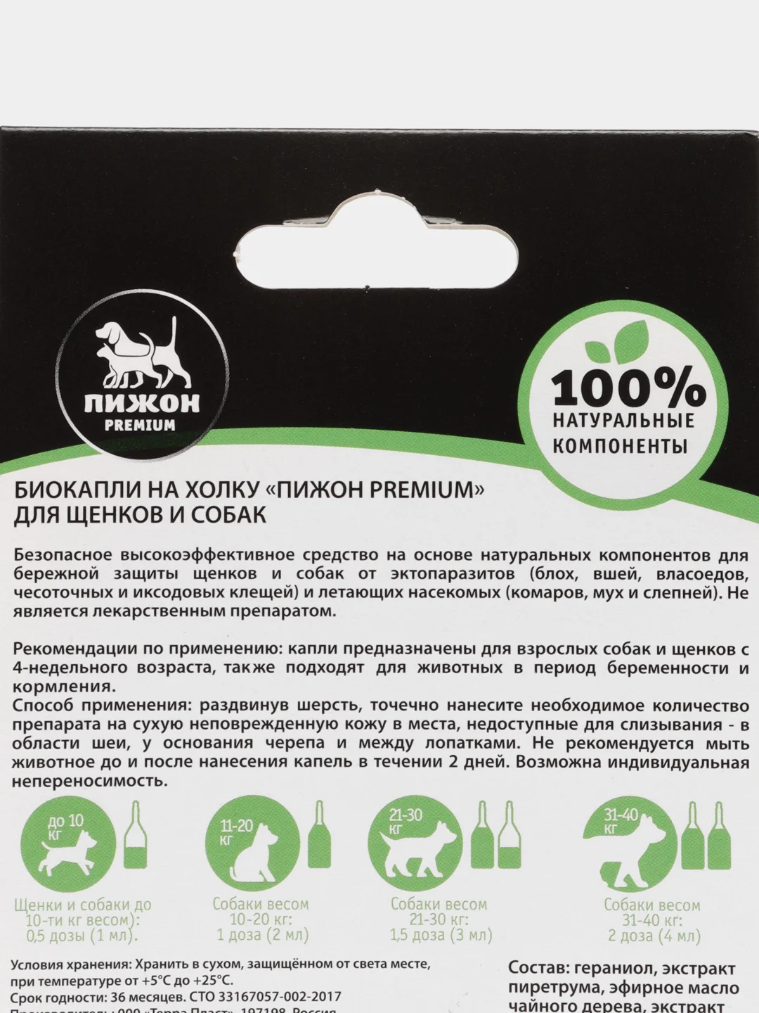 Биокапли "ПИЖОН Premium" для собак от блох и клещей, до 40 кг, 3х2 мл