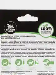 Биокапли "ПИЖОН Premium" для собак от блох и клещей, до 40 кг, 3х2 мл