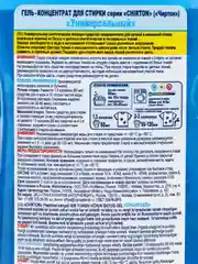 Жидкое средство для стирки Chirton, универсальное, 1.5 л