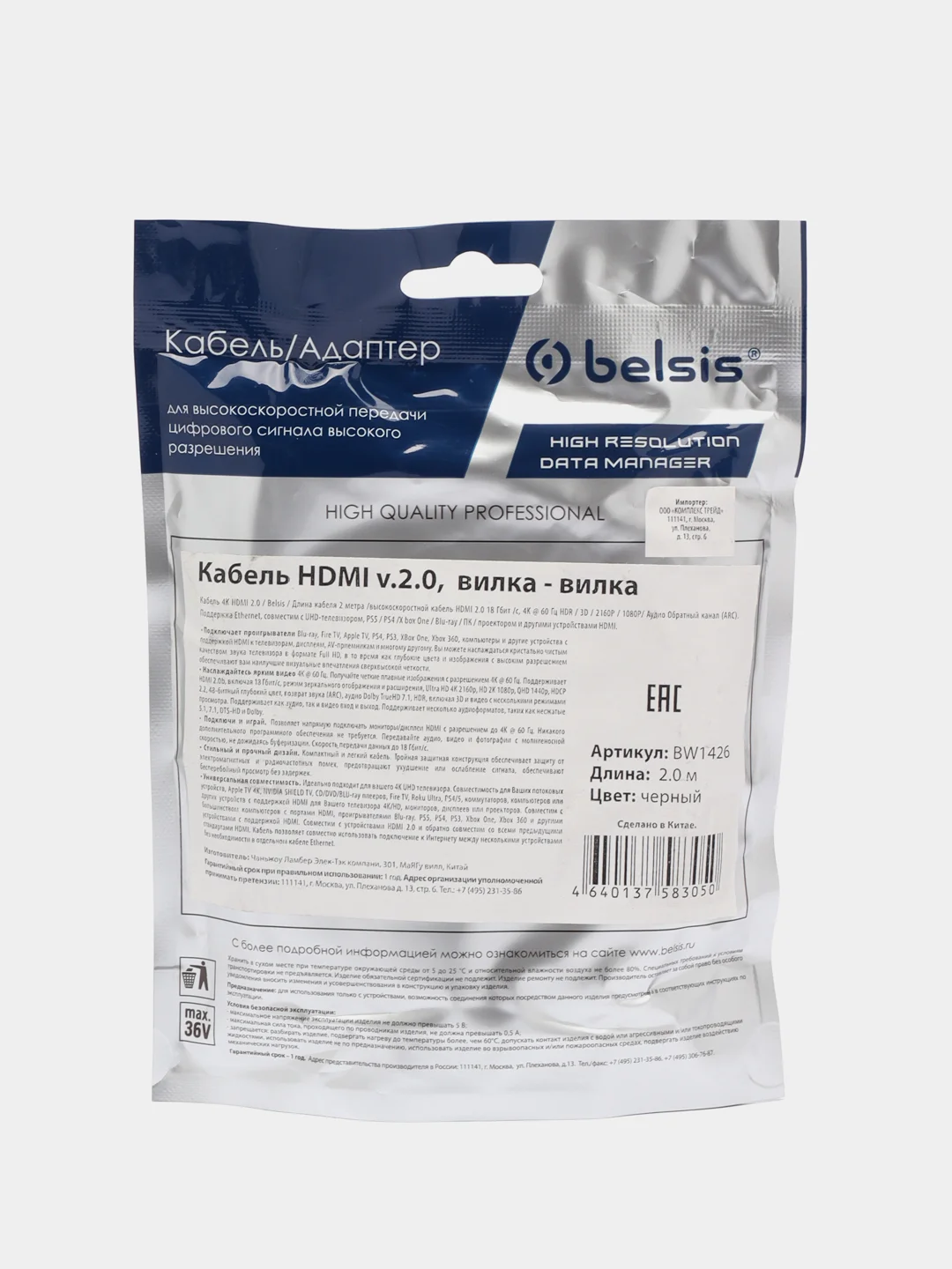 Кабель Belsis HDMI v2.0,  вилка - вилка, 2.0 м, черный (BW1426)