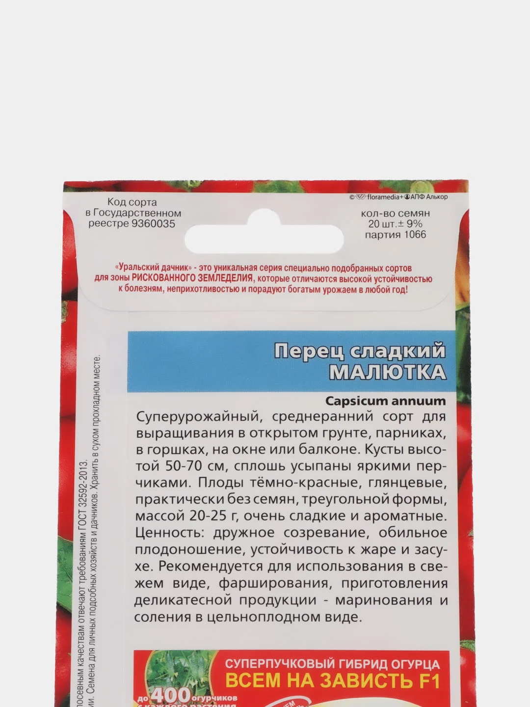 Семена "Перец Малютка"