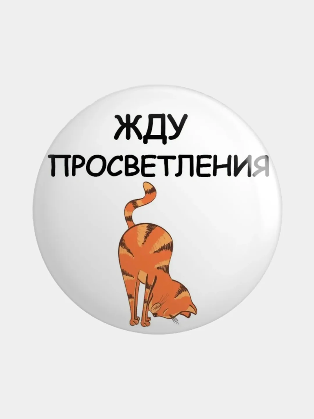 Желтый значок, пин на одежду "Йога", 37 мм., круглый, металлический