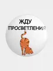 Желтый значок, пин на одежду "Йога", 37 мм., круглый, металлический