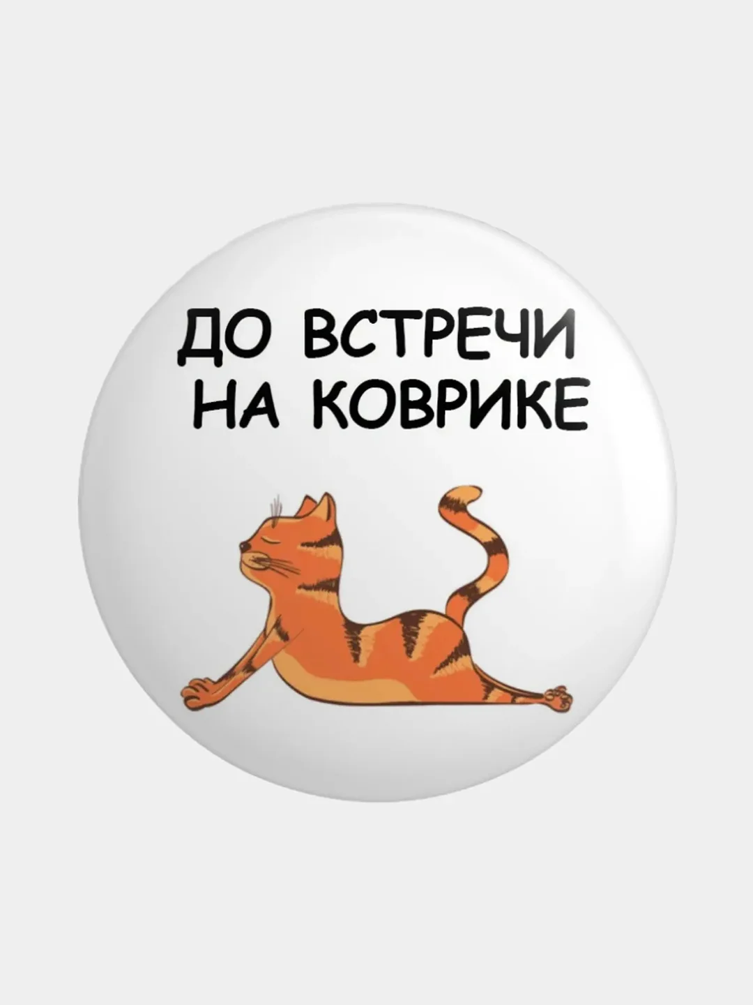 Терракотовый значок, пин на одежду "Йога", 37 мм., круглый, металлический