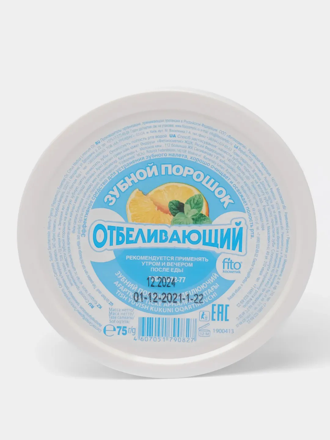 Зубной порошок отбеливающий, 75 гр