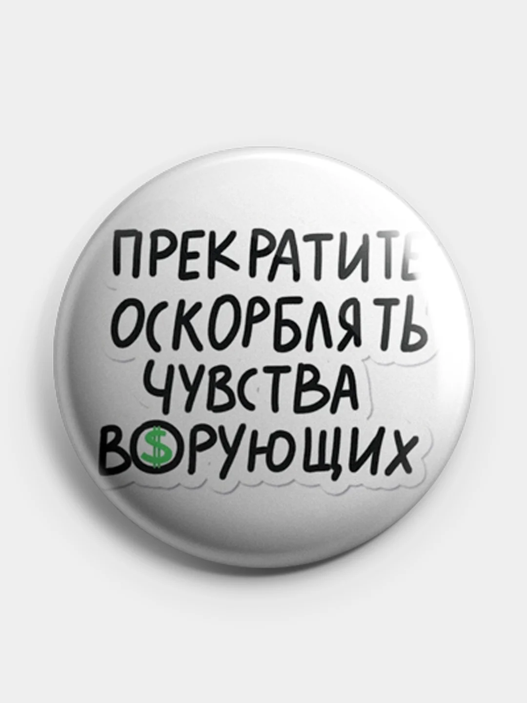 Горчичный значок, пин на одежду "Нормально делай- нормально будет", 37 мм., круглый, металлический