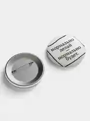 Голубой значок, пин на одежду "Нормально делай- нормально будет", 37 мм., круглый, металлический