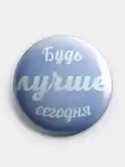 Ледяной значок, пин на одежду "Мотивация", 37 мм., круглый, металлический