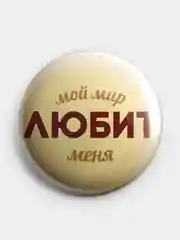 Золотой значок, пин на одежду "Мотивация", 37 мм., круглый, металлический