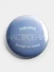 Синий значок, пин на одежду "Мотивация", 37 мм., круглый, металлический