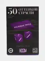 Игра для двоих "50 оттенков страсти. Отдайтесь страсти", 30 карт, 2 кубика, 18+
