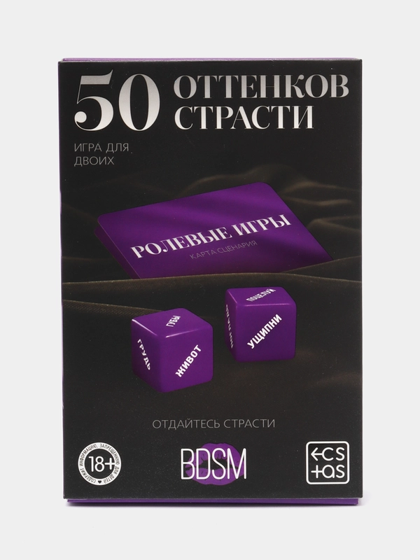 Игра для двоих "50 оттенков страсти. Отдайтесь страсти", 30 карт, 2 кубика, 18+