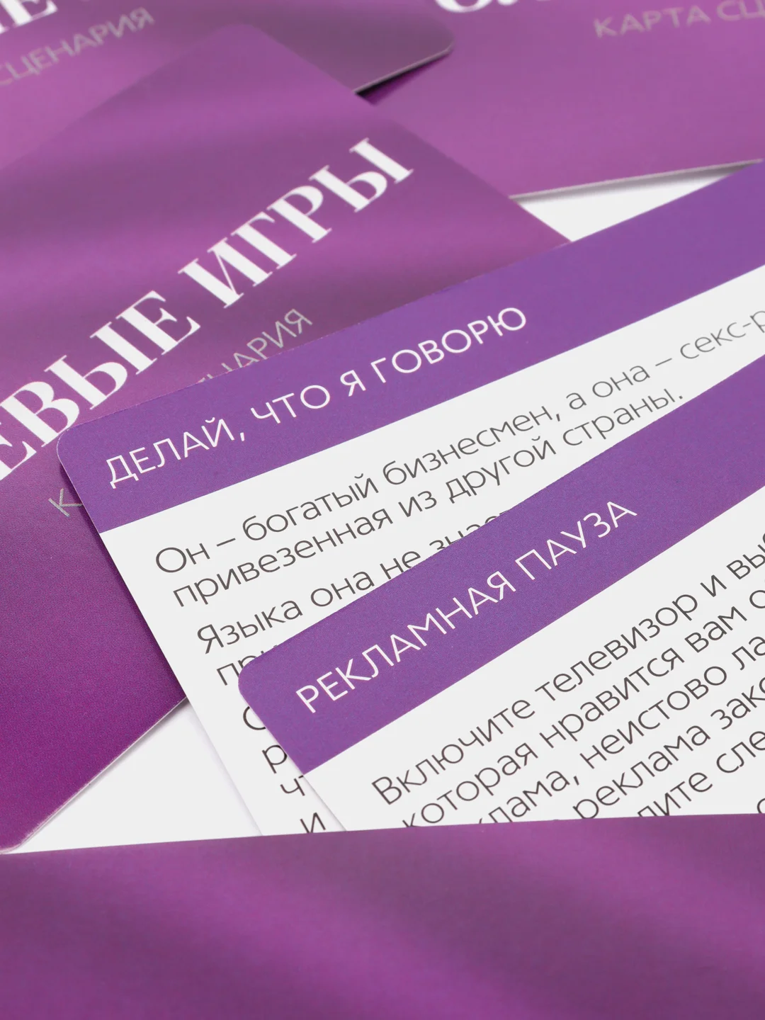 Игра для двоих "50 оттенков страсти. Отдайтесь страсти", 30 карт, 2 кубика, 18+