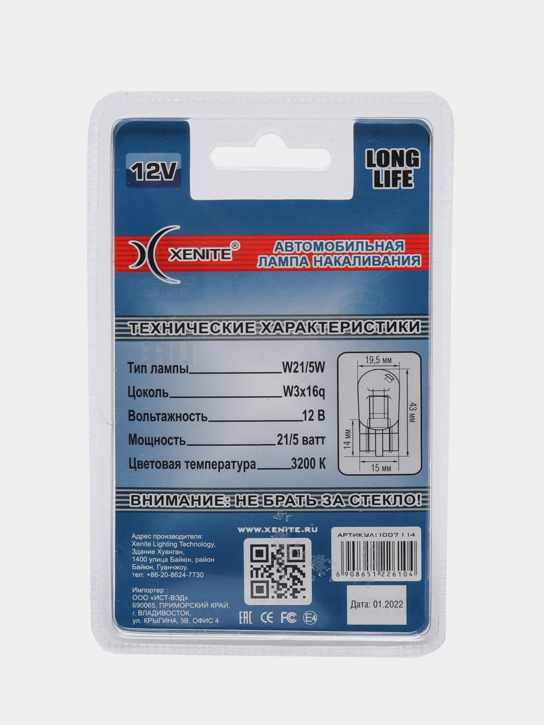 Лампа накаливания W21/5W, Long life, 12V, в блистере 2 штуки