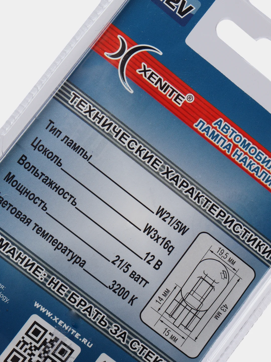 Лампа накаливания W21/5W, Long life, 12V, в блистере 2 штуки