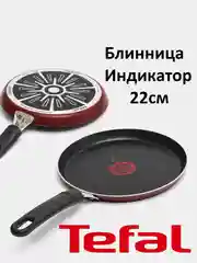 Бордовый сковорода TEFAL, блинная, без крышки, литой алюминий, антипригарное покрытие, 10 видов