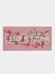 Угольный конверт-открытка для денег подарочный "С днём рождения!", 78 видов