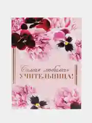 Розовый ежедневник  "Для учителя" , выпускной, последний звонок, подарок