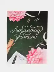 Лесной зеленый ежедневник  "Для учителя" , выпускной, последний звонок, подарок