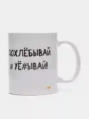 Кружка "Допивай и уходи", 320 мл, c нанесением