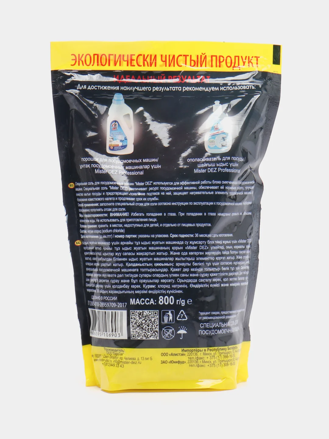 Специальная соль для посудомоечных машин Mister DEZ Eco-Cleaning, 800 г