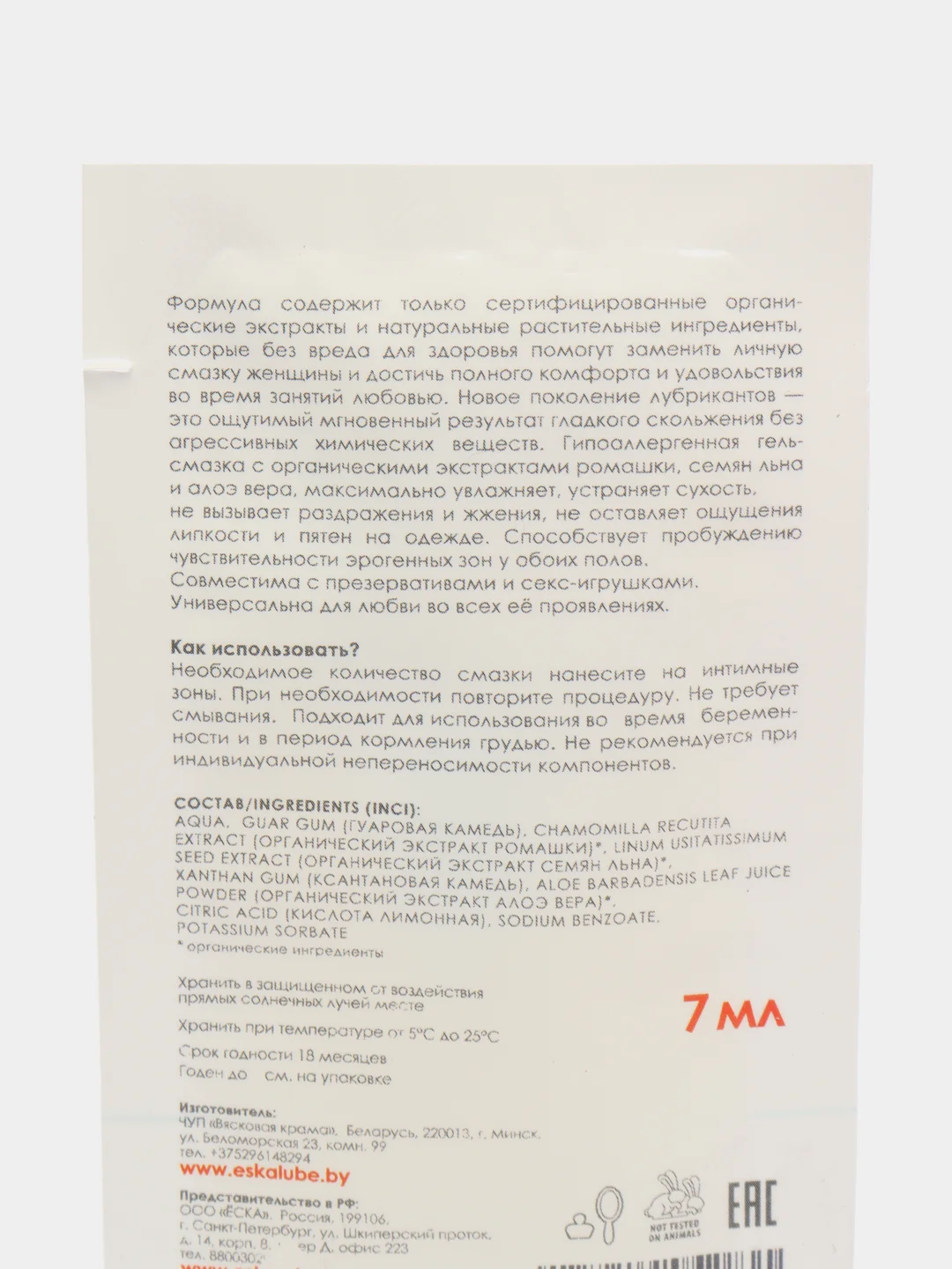 Пробник натурального лубриканта на водной основе Ёska