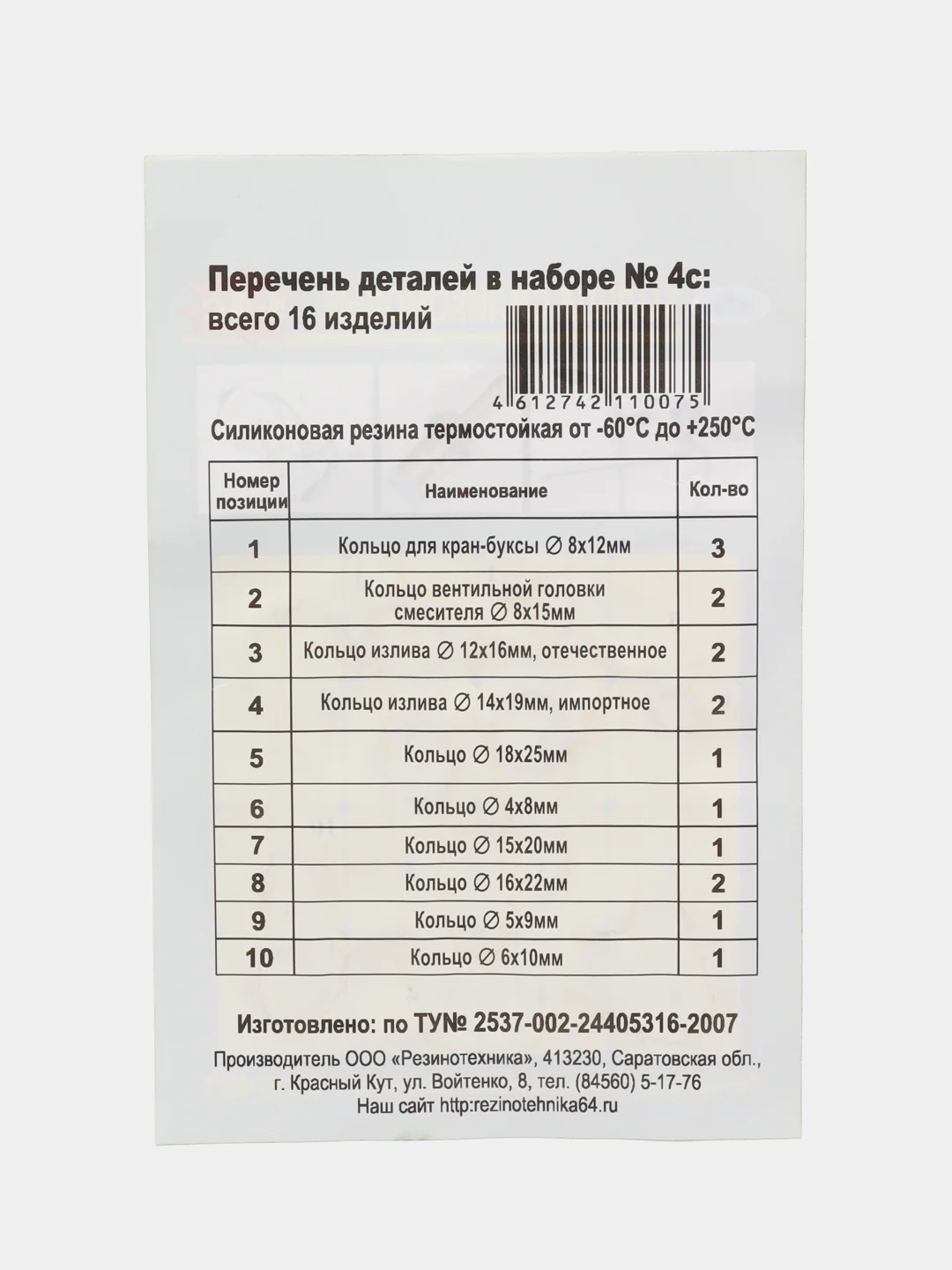 Набор прокладок "Сантехнабор" №4С