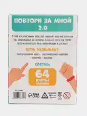 Нейропсихологическая игра "Повтори за мной. 2.0", 64 карты, 6+