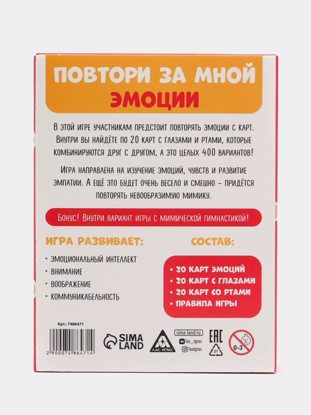 Развивающая игра "Повтори за мной. Эмоции", 6+