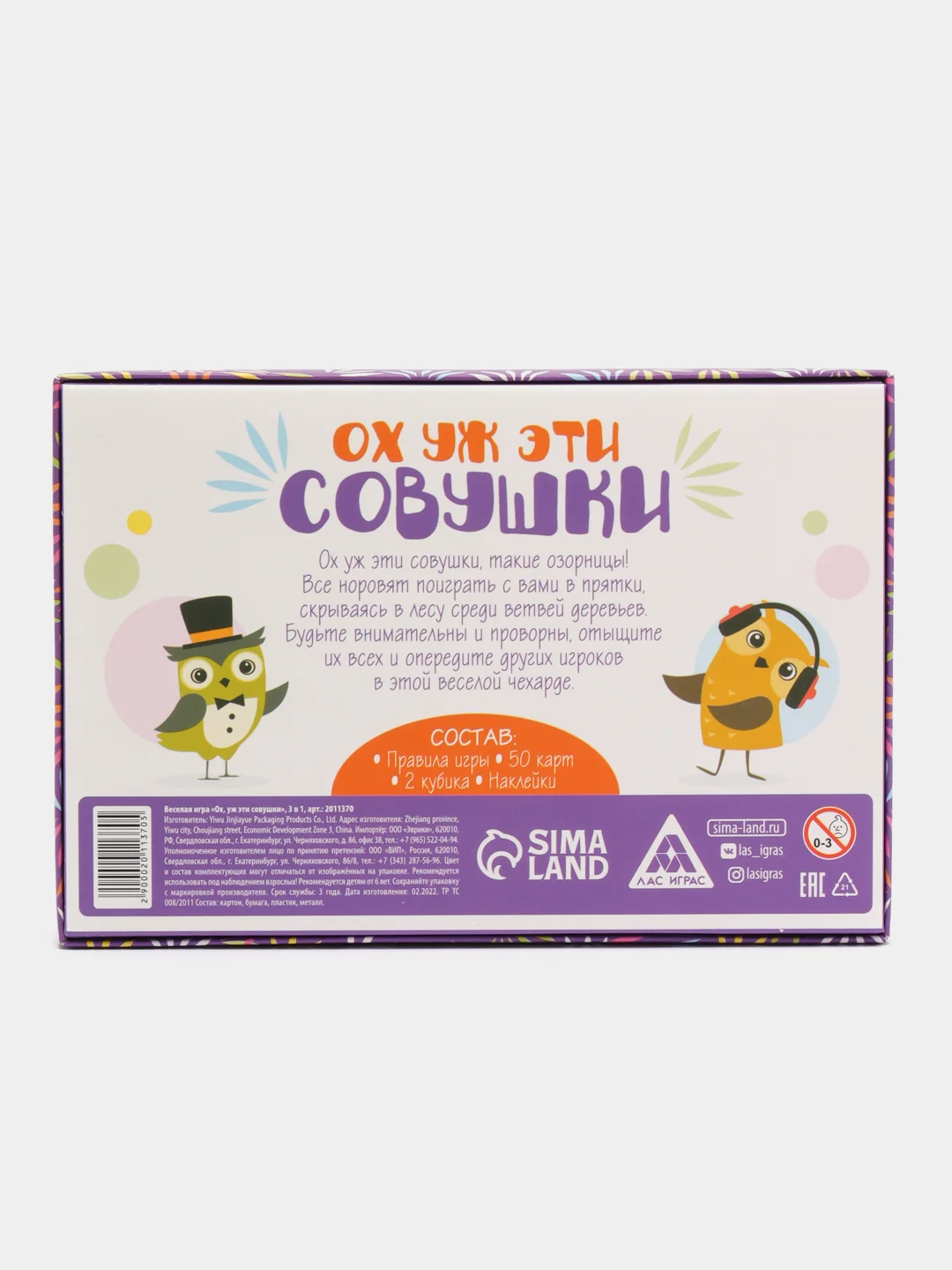 Настольная семейная игра "Ох уж эти совушки", 50 карт