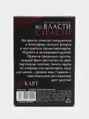 Фанты "Во власти страсти", 20 карт