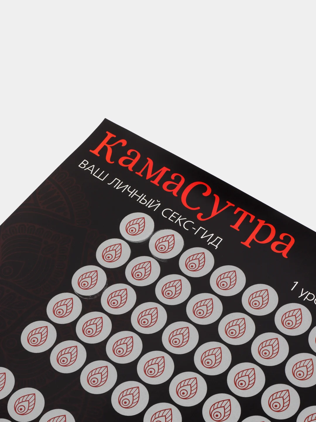 Скретч-плакат "Секс-гид. Камасутра", А3
