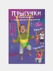 Прыгунки детские, 3 в 1, тарзанка, качели