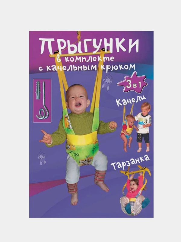 Прыгунки детские, 3 в 1, тарзанка, качели