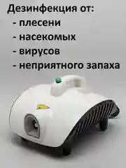Белый генератор сухого тумана