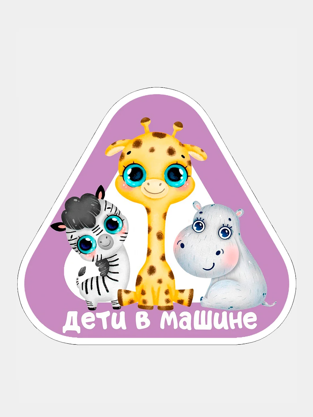 Багровый наклейка на автомобиль "Ребенок в машине"