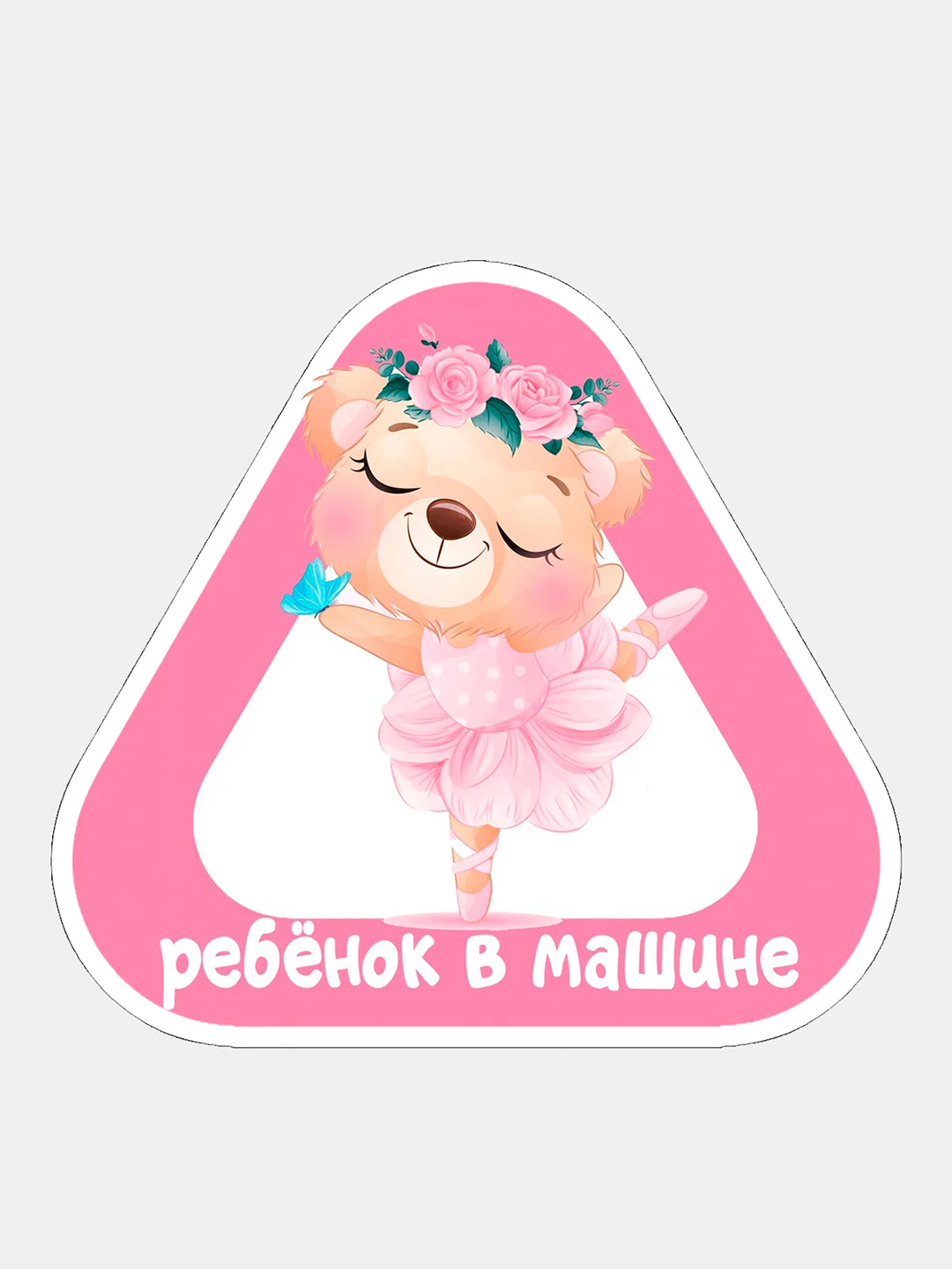 Бирюзовый наклейка на автомобиль "Ребенок в машине"