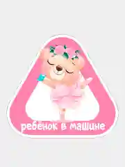 Бирюзовый наклейка на автомобиль "Ребенок в машине"