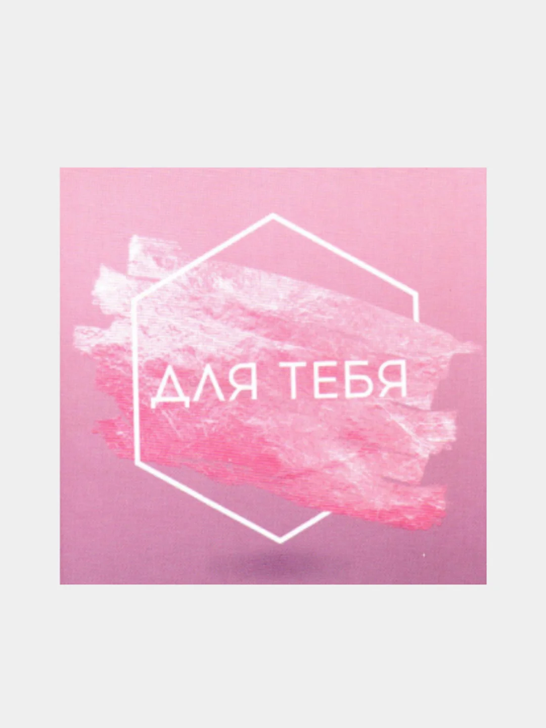 Вишнёвый открытки мини: с днем рождения, поздравляю, счастья и др