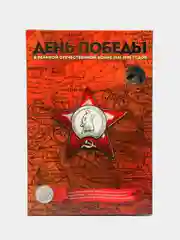 Альбом для монет "Города-столицы государств, освобожденные советским войсками"