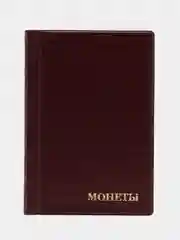 Тёмно-бордовый альбом для монет на 240 ячеек