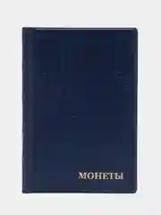 Темно-синий альбом для монет на 240 ячеек