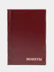 Багровый альбом для монет на 240 ячеек
