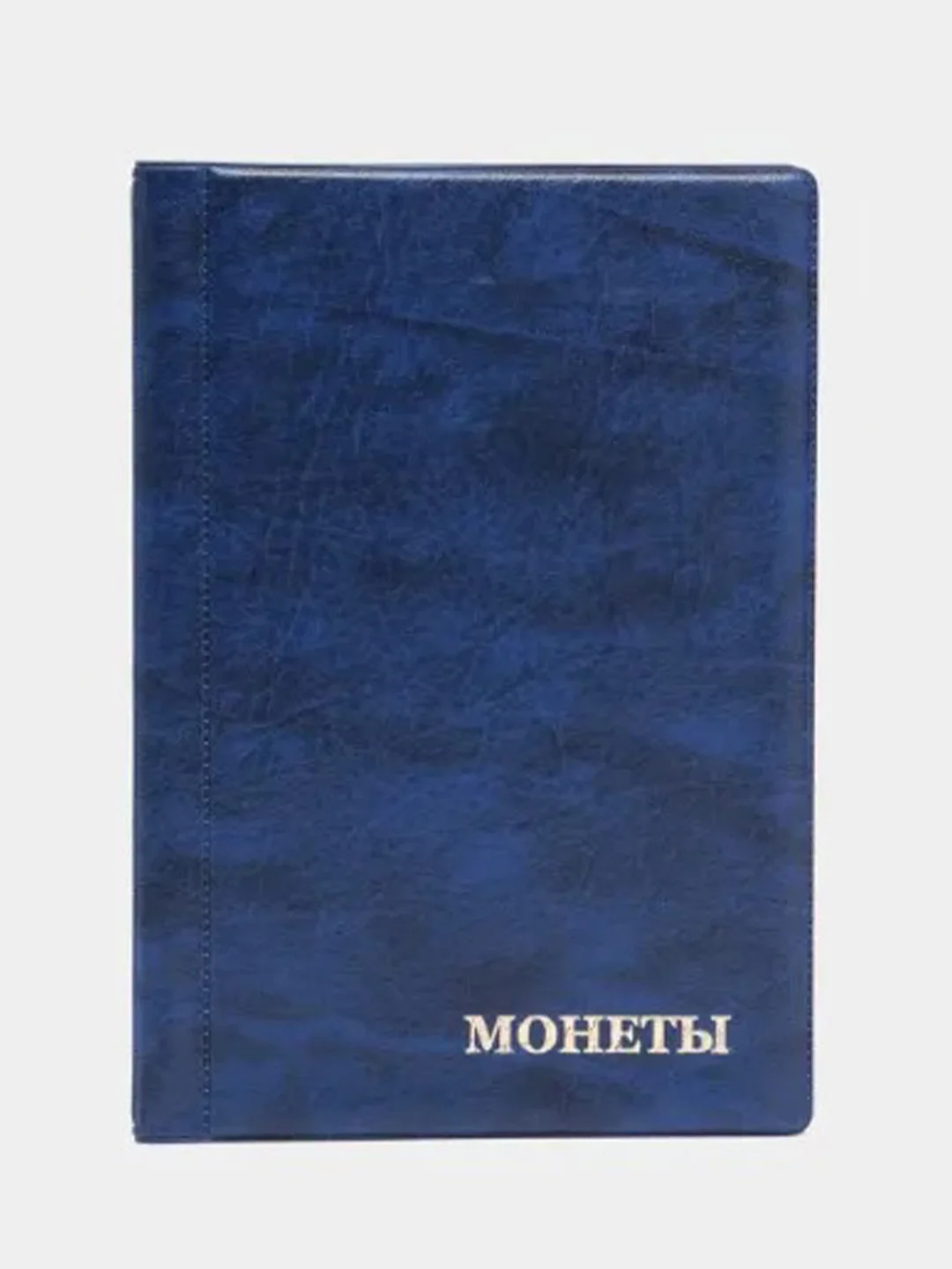 Морской альбом для монет на 240 ячеек
