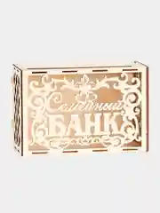 Семейный банк, дерево, сборный