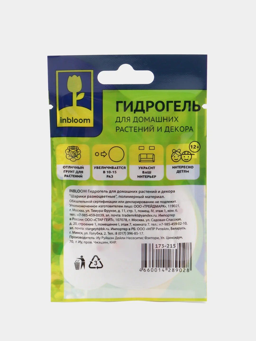 Гидрогель для растений и декора