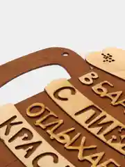 Табличка для бани "В Баньке с пивом отдыхаем красиво"