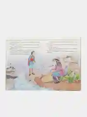 Книга "Пастушок - малый росток", зарубежная сказка