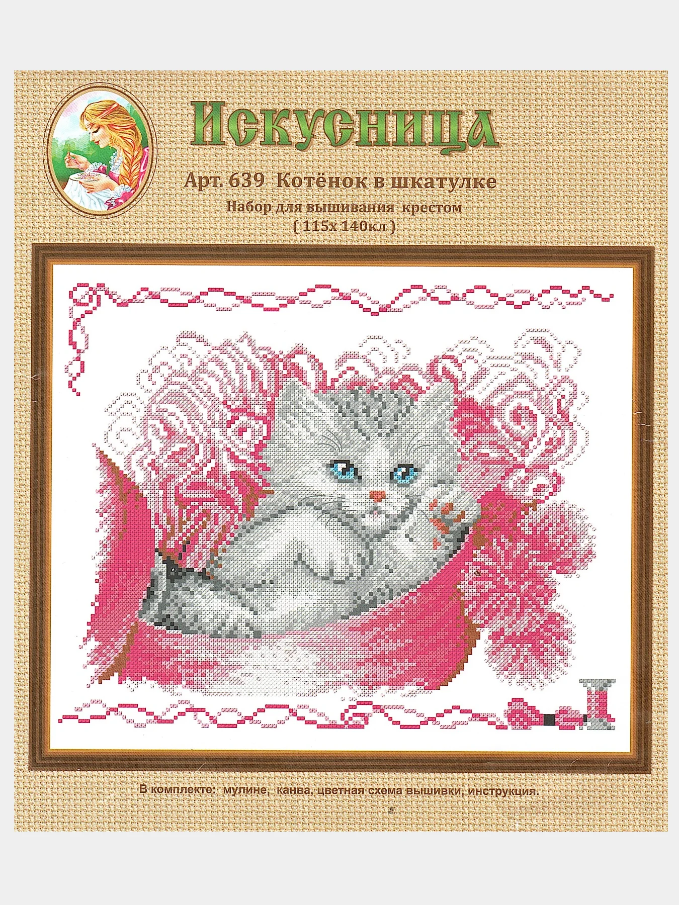Вышивка крестом "Котёнок в шкатулке", размер 21 х 26 см, арт. 639